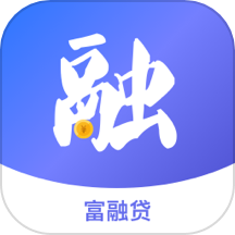 富融贷官方版v1.0.0