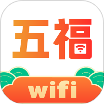 五福WiFi手机版v1.0.0