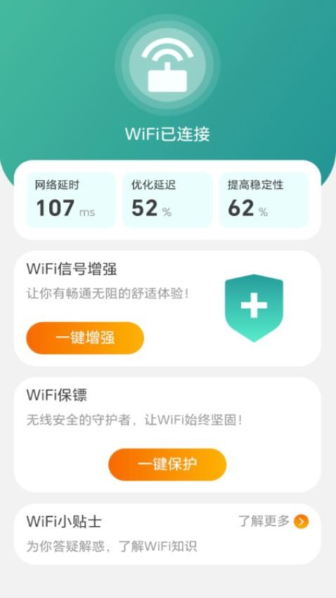 五福WiFi手机版