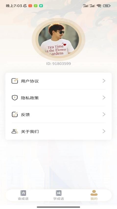 奇妙成语APP最新版