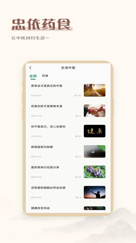 忠依药食最新版本
