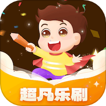 超凡乐刷官方版v1.0.1.2024.0204.0947