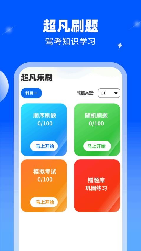 超凡乐刷官方版