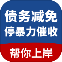 逾期债务帮免费版v1.0.3
