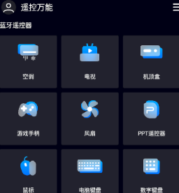 遥控万能app