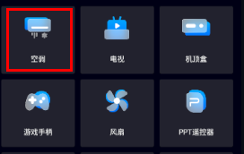 遥控万能app