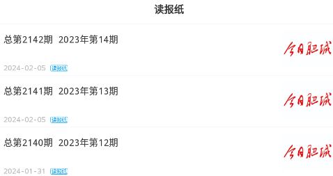 君子肥城客户端