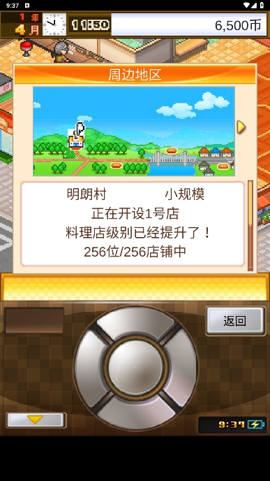美食梦物语完整版