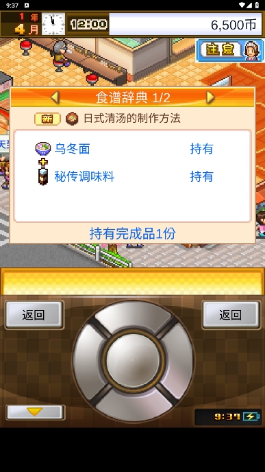 美食梦物语完整版