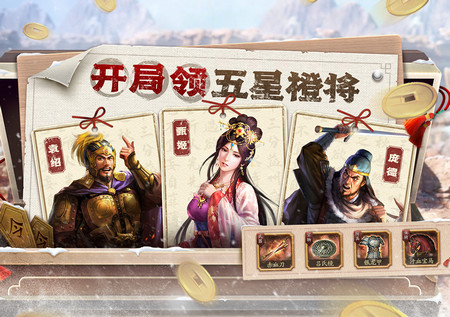 三国志·战略版