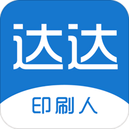 达达印刷人才最新版v3.2.7安卓版