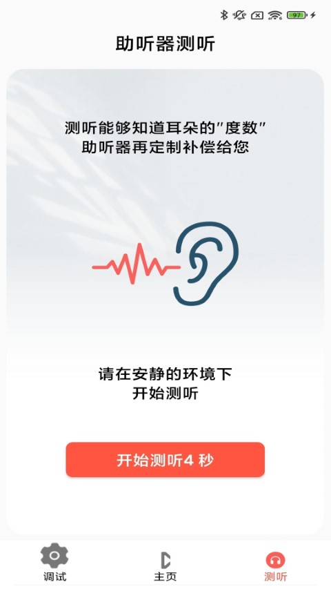 挚听TWS官方版