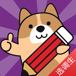 选调生练题狗app v3.0.0.5安卓版