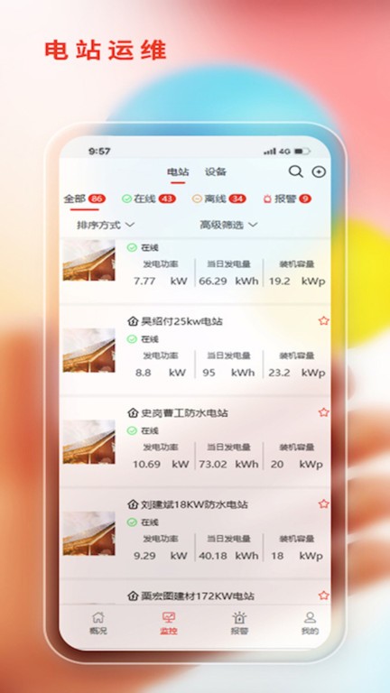 阿特斯智慧能源平台