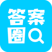 答案圈官方版v2.0.5安卓免费版