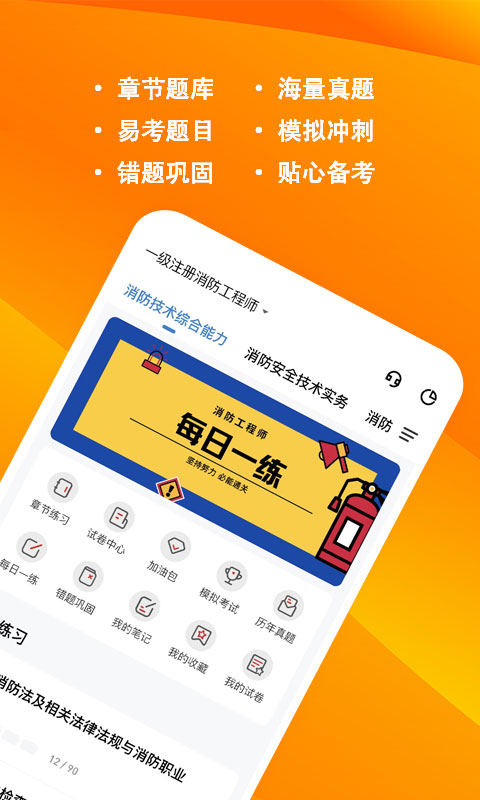 消防工程师练题狗