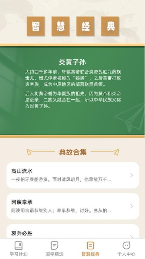 智慧硕果官方版