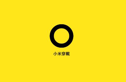小米穿戴