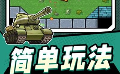 坦克王者指挥官