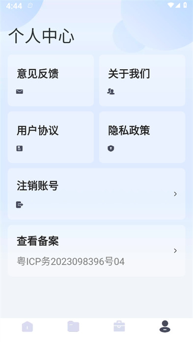 瑞雪手机管家