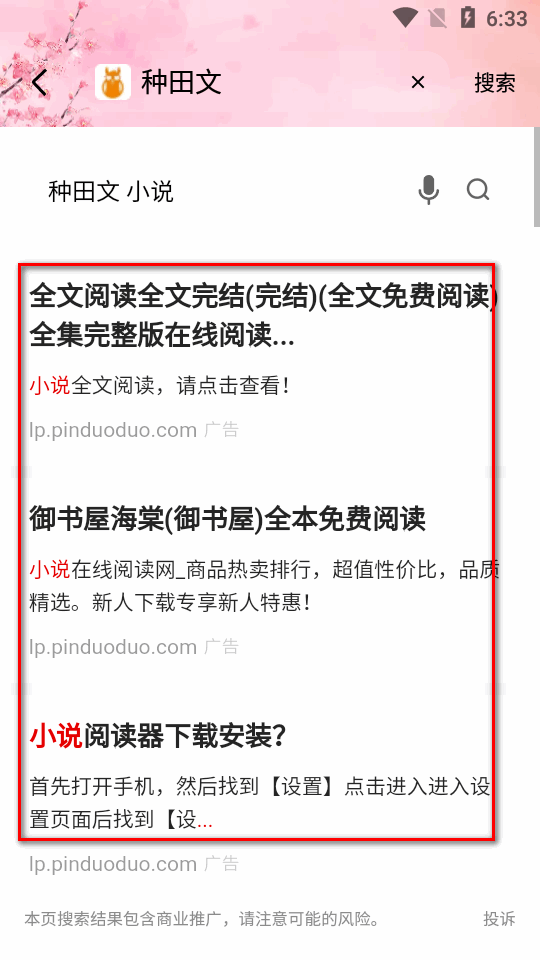 海棠搜书