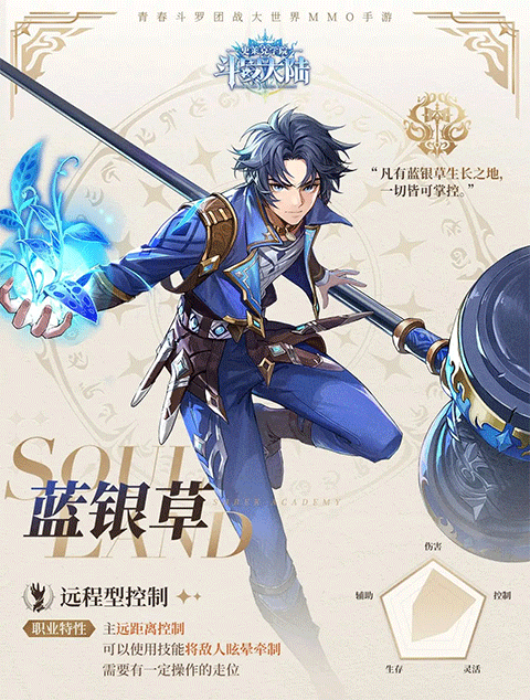 斗罗大陆史莱克学院游戏
