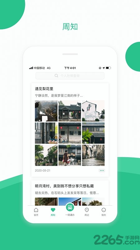 苏周到app官方版