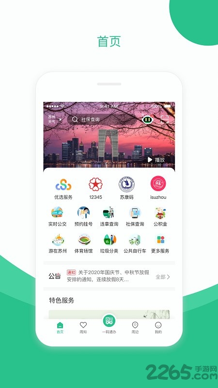 苏周到app官方版