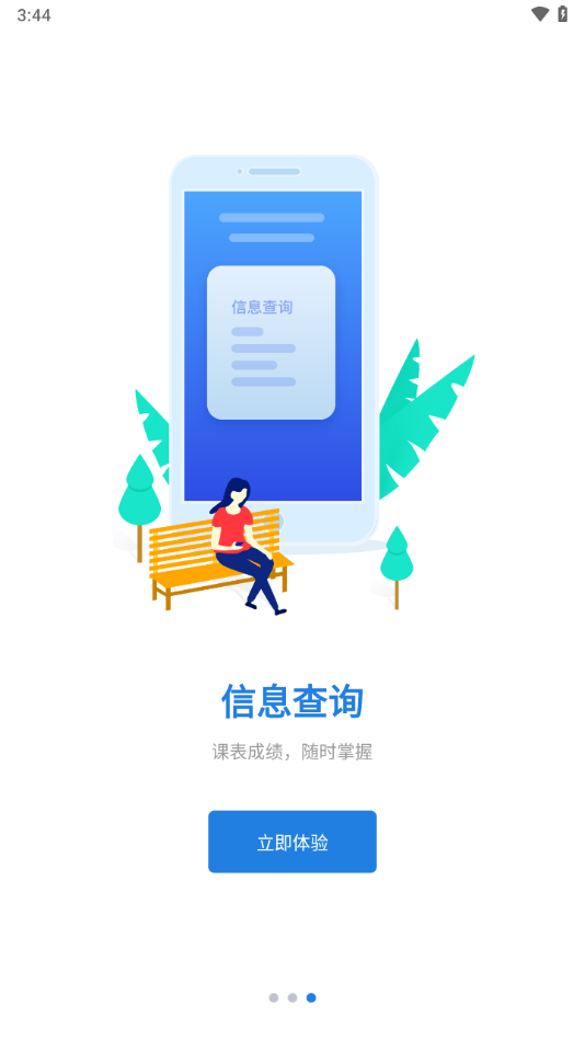 郑航e家官方版