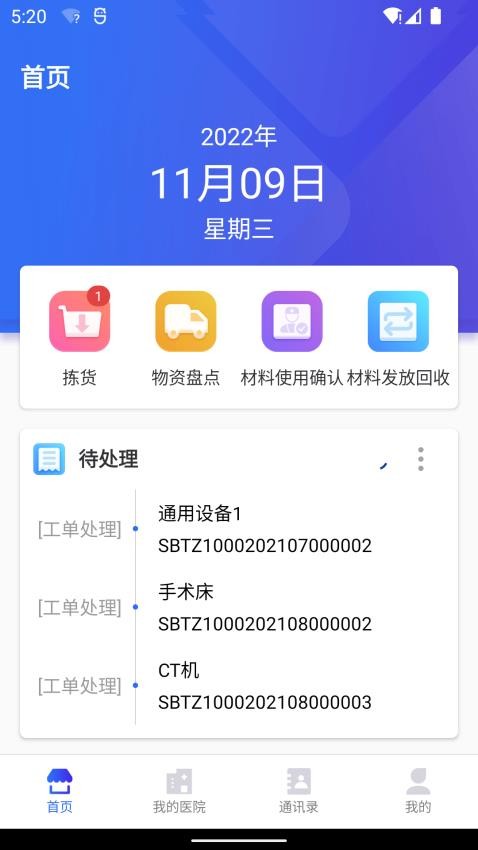 医掌宝安卓版
