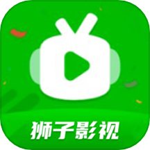 狮子影视播放器官网版v1.1