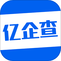 亿企查APPv10.0.6