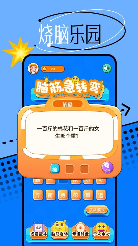666成语乐园APP