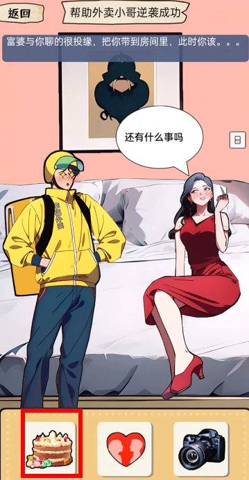 首富体验记游戏