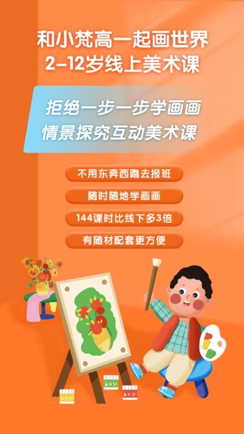 小梵高艺术app
