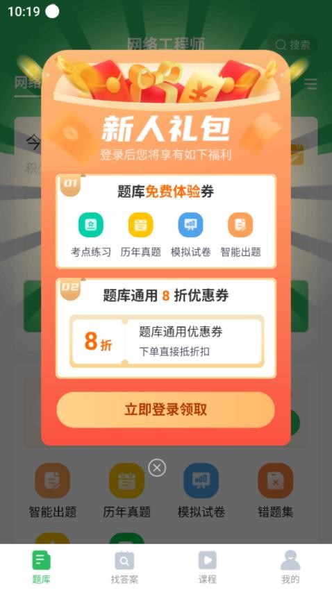 网络工程师官方版