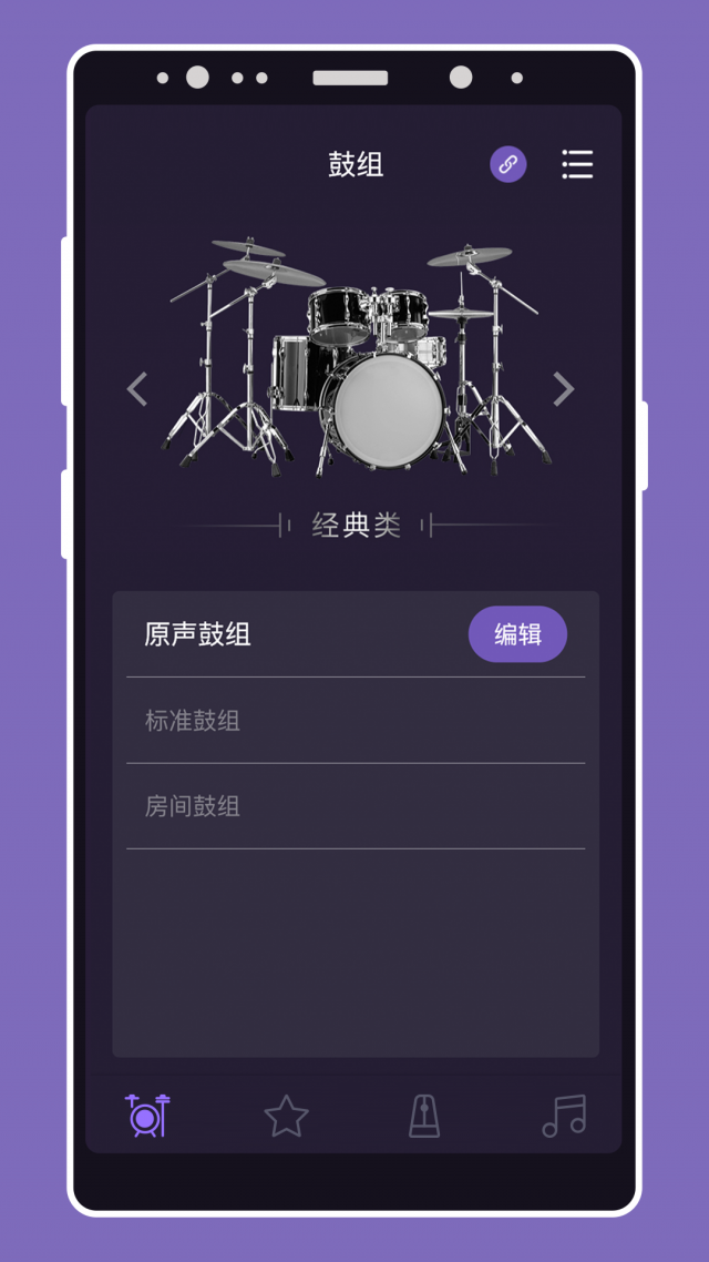 美得理电鼓玩家官方版