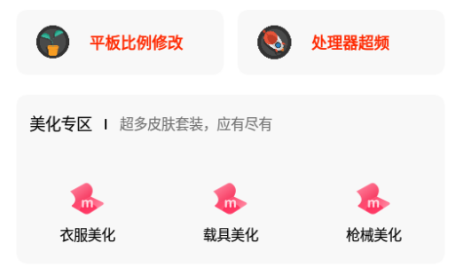 PAPA画质助手