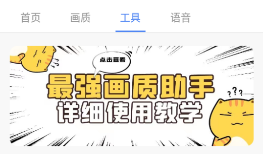PAPA画质助手