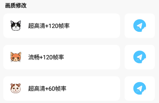 PAPA画质助手