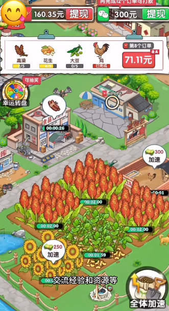 幸福小镇红包版