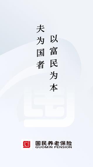 国民养老