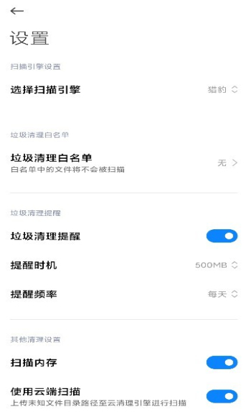 垃圾清理界面截图预览(2)