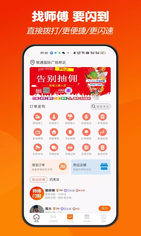 师傅闪到界面截图预览(1)