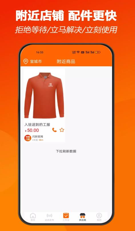 师傅闪到界面截图预览(3)