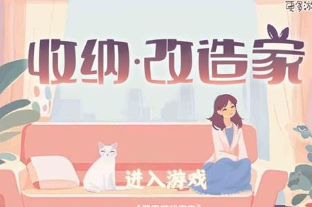 收纳改造家