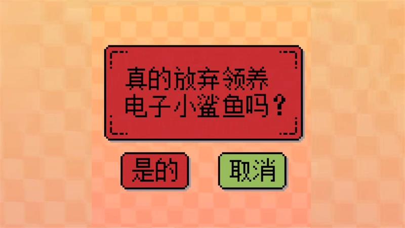 我的电子小鲨鱼