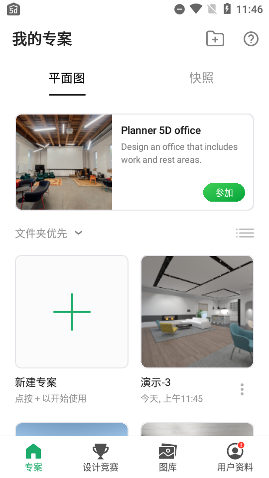 Planner 5D