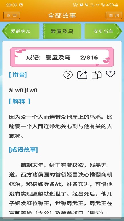 成语故事大全