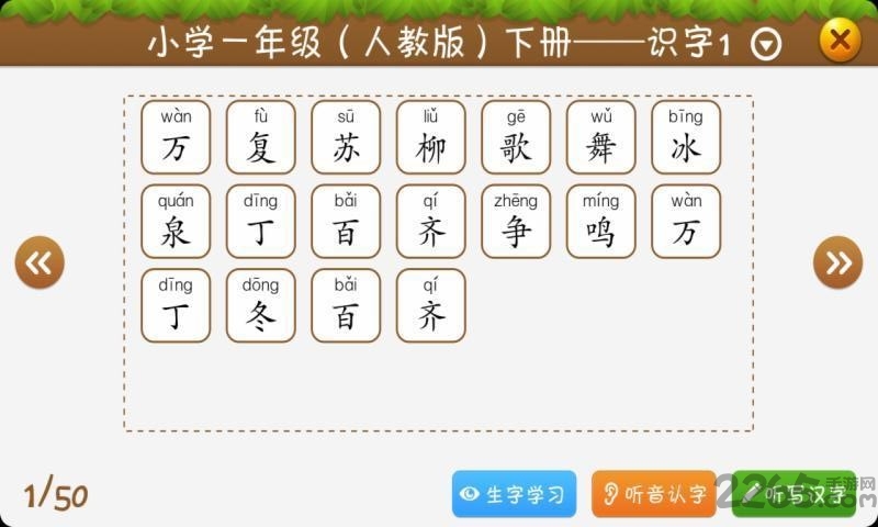 开心学汉字